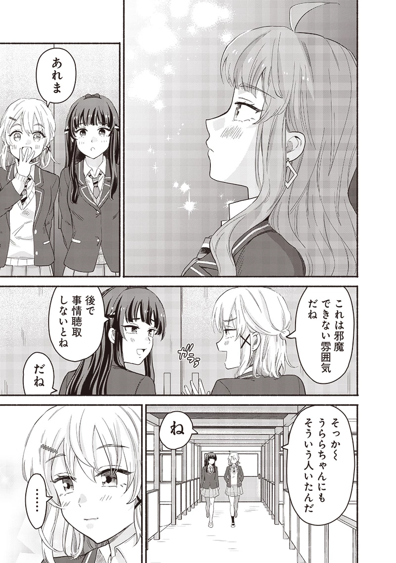 ねぇ、もういっそつき合っちゃう？幼馴染の美少女に頼まれて、カモフラ彼氏はじめました 第56話 - 3