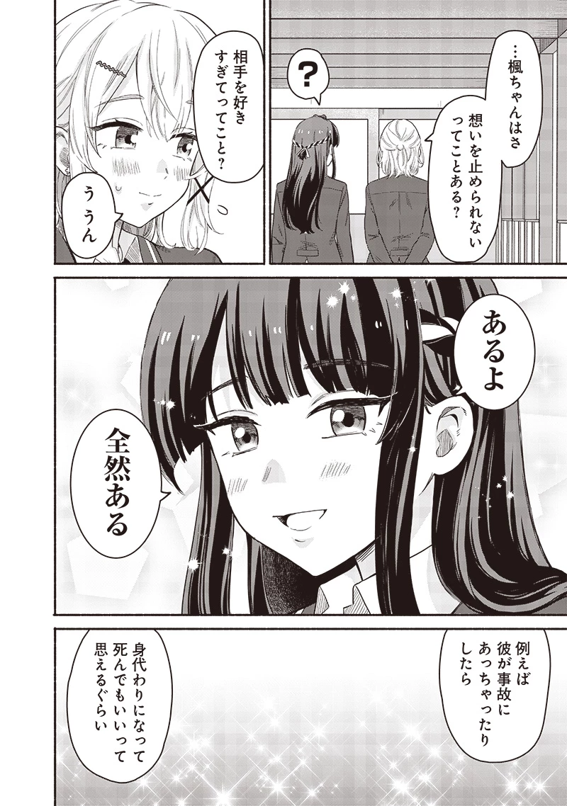 ねぇ、もういっそつき合っちゃう？幼馴染の美少女に頼まれて、カモフラ彼氏はじめました 第56話 - 4