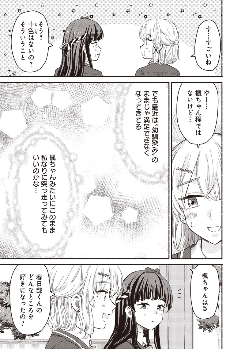 ねぇ、もういっそつき合っちゃう？幼馴染の美少女に頼まれて、カモフラ彼氏はじめました 第56話 - 5