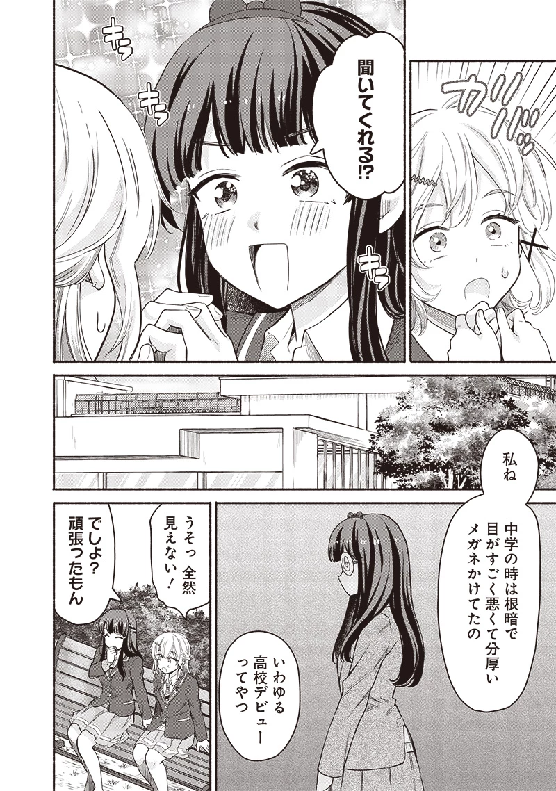 ねぇ、もういっそつき合っちゃう？幼馴染の美少女に頼まれて、カモフラ彼氏はじめました 第56話 - 6