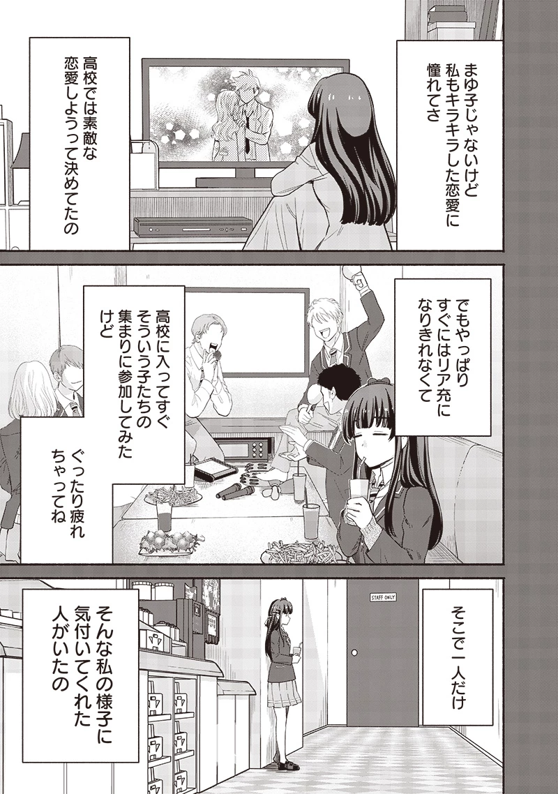 ねぇ、もういっそつき合っちゃう？幼馴染の美少女に頼まれて、カモフラ彼氏はじめました 第56話 - 7