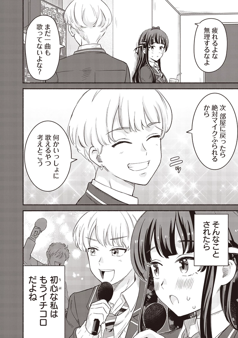 ねぇ、もういっそつき合っちゃう？幼馴染の美少女に頼まれて、カモフラ彼氏はじめました 第56話 - 8