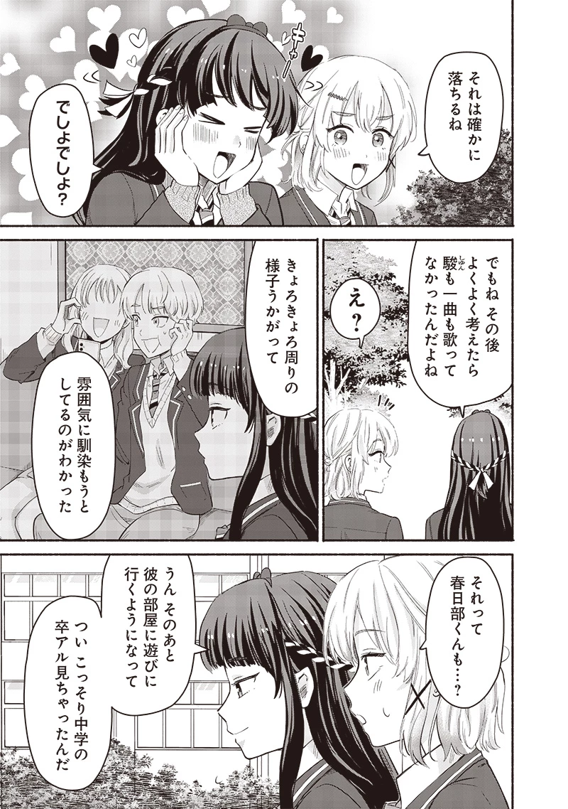 ねぇ、もういっそつき合っちゃう？幼馴染の美少女に頼まれて、カモフラ彼氏はじめました 第56話 - 9