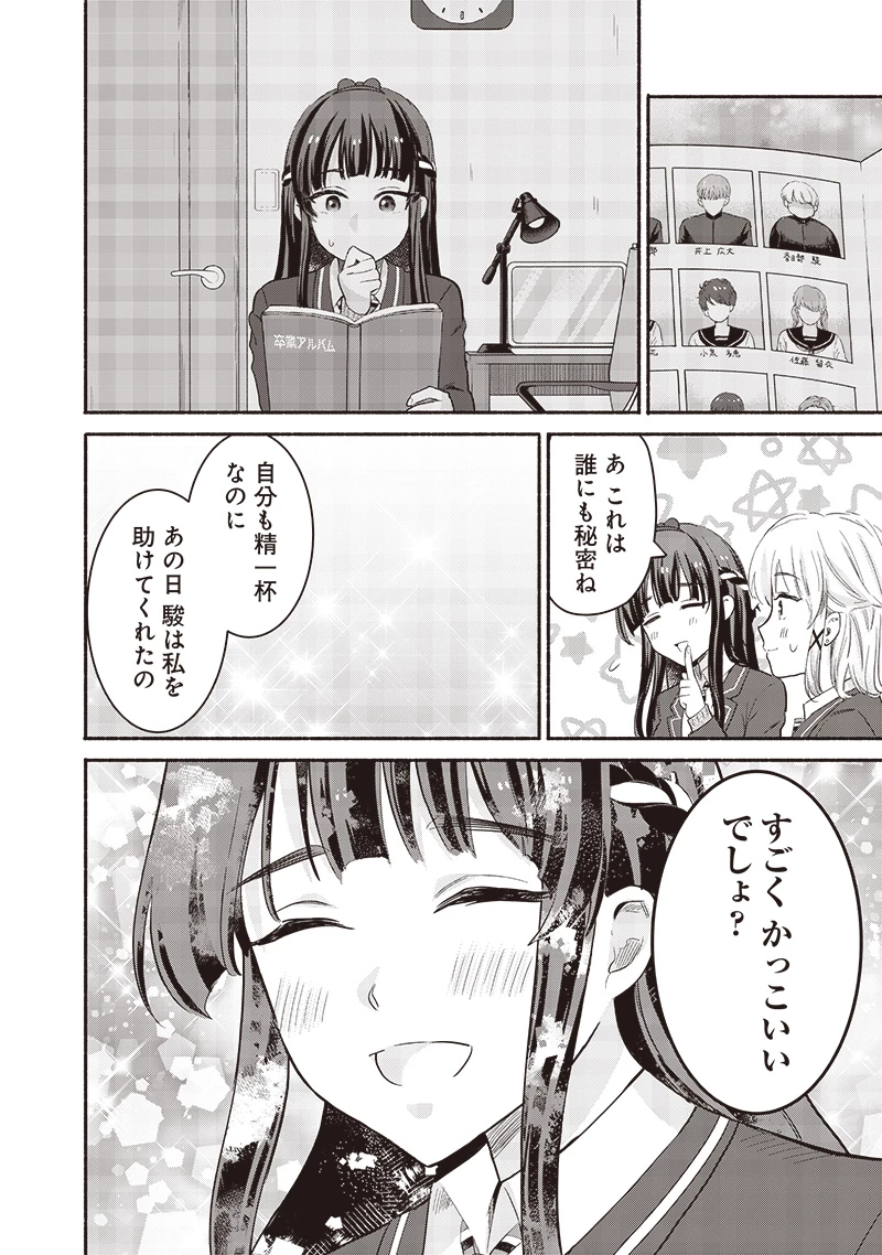 ねぇ、もういっそつき合っちゃう？幼馴染の美少女に頼まれて、カモフラ彼氏はじめました 第56話 - 10