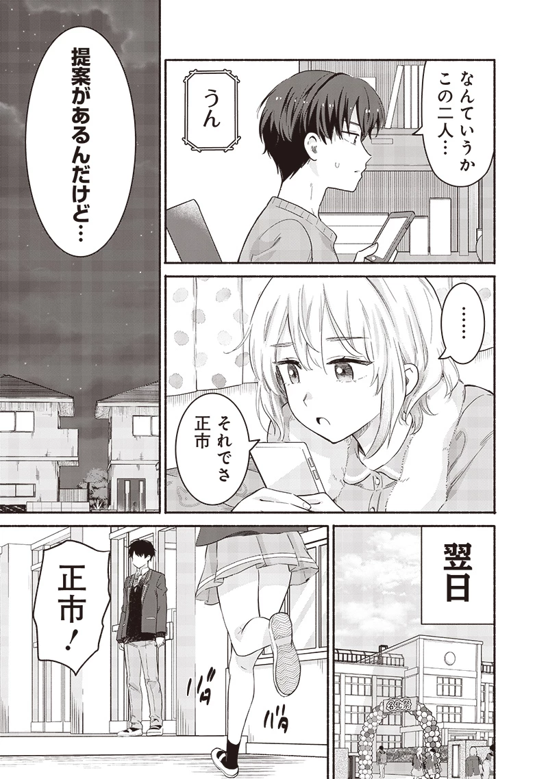 ねぇ、もういっそつき合っちゃう？幼馴染の美少女に頼まれて、カモフラ彼氏はじめました 第56話 - 11