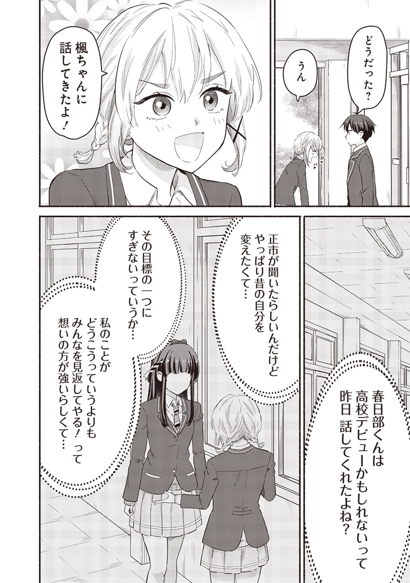 ねぇ、もういっそつき合っちゃう？幼馴染の美少女に頼まれて、カモフラ彼氏はじめました 第56話 - 12