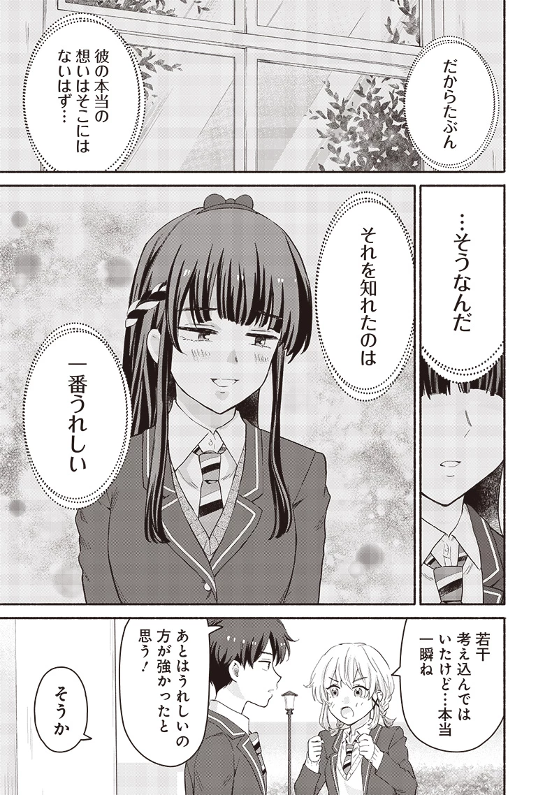 ねぇ、もういっそつき合っちゃう？幼馴染の美少女に頼まれて、カモフラ彼氏はじめました 第56話 - 13