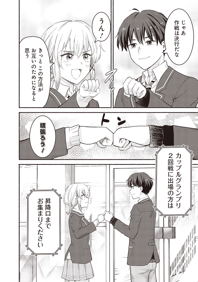 ねぇ、もういっそつき合っちゃう？幼馴染の美少女に頼まれて、カモフラ彼氏はじめました 第56話 - 14