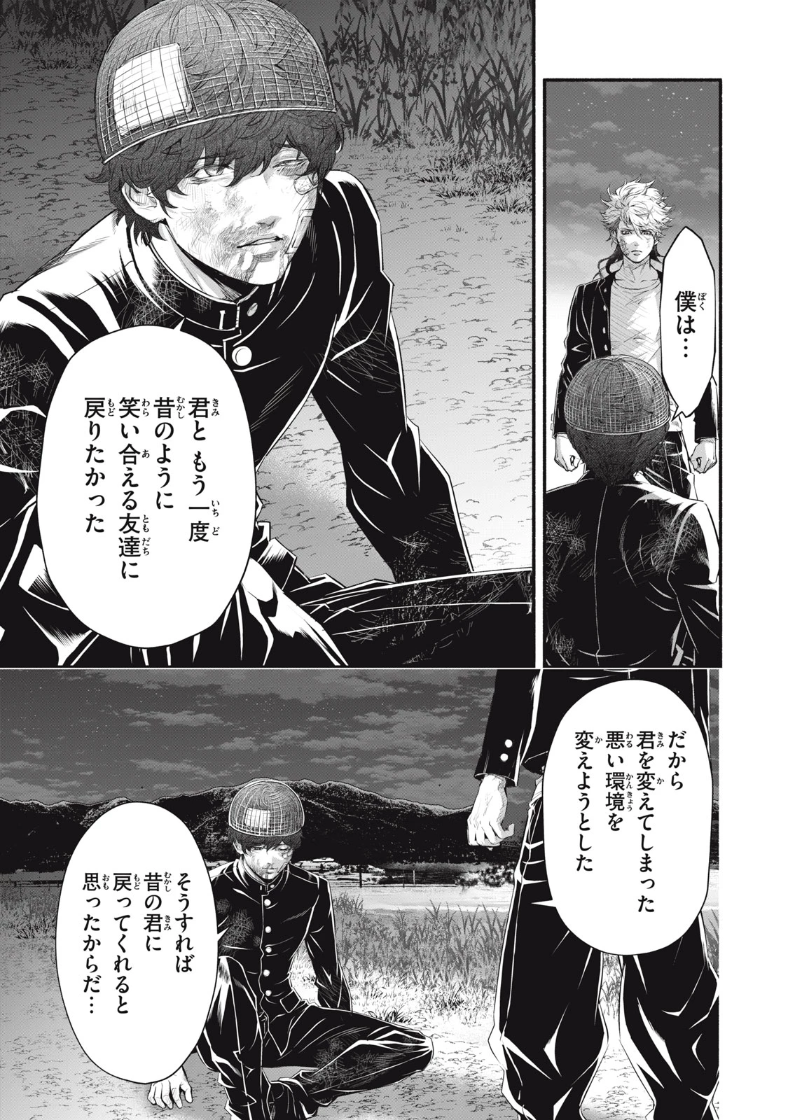 誰が奥寺翔を殺したのか？ 第24話 - 1