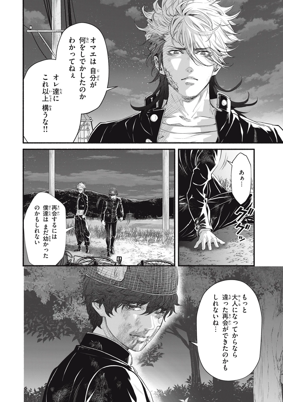 誰が奥寺翔を殺したのか？ 第24話 - 2