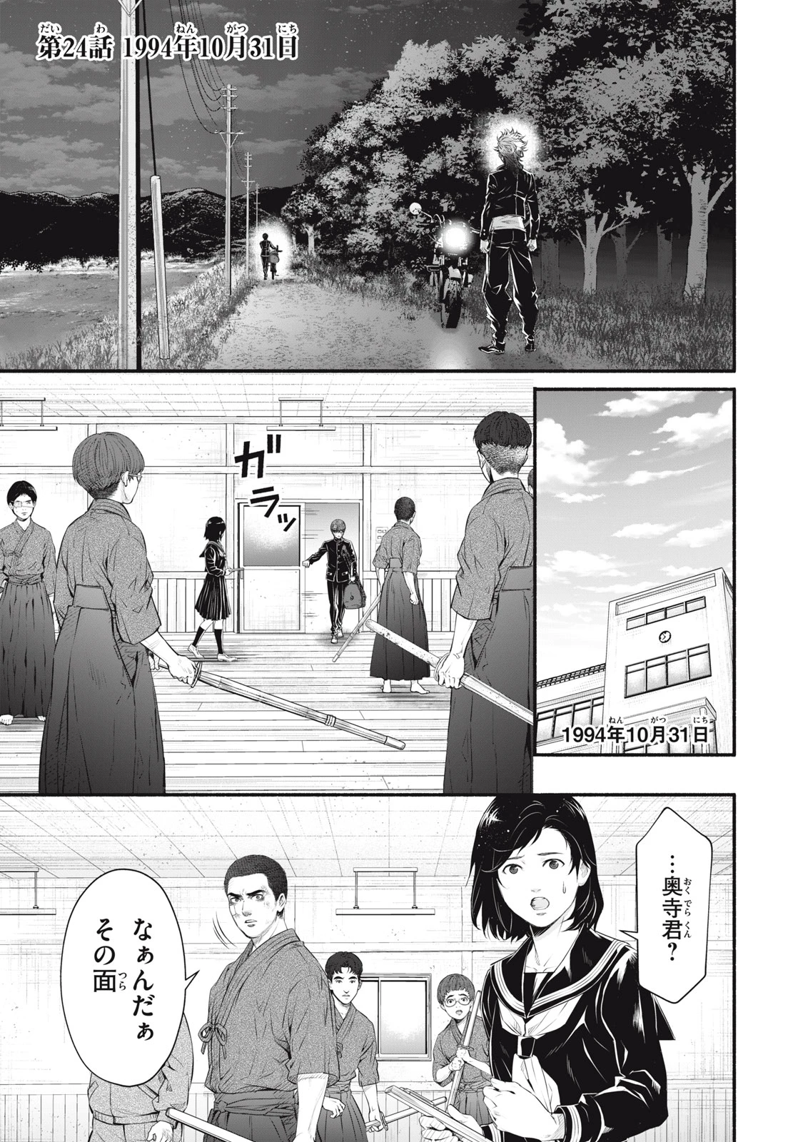 誰が奥寺翔を殺したのか？ 第24話 - 3