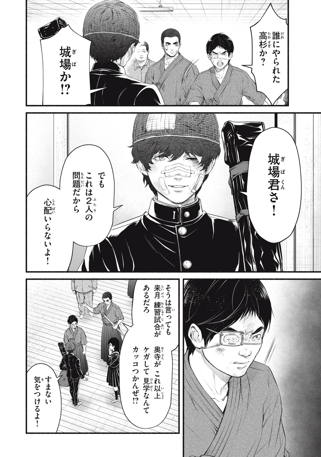 誰が奥寺翔を殺したのか？ 第24話 - 4