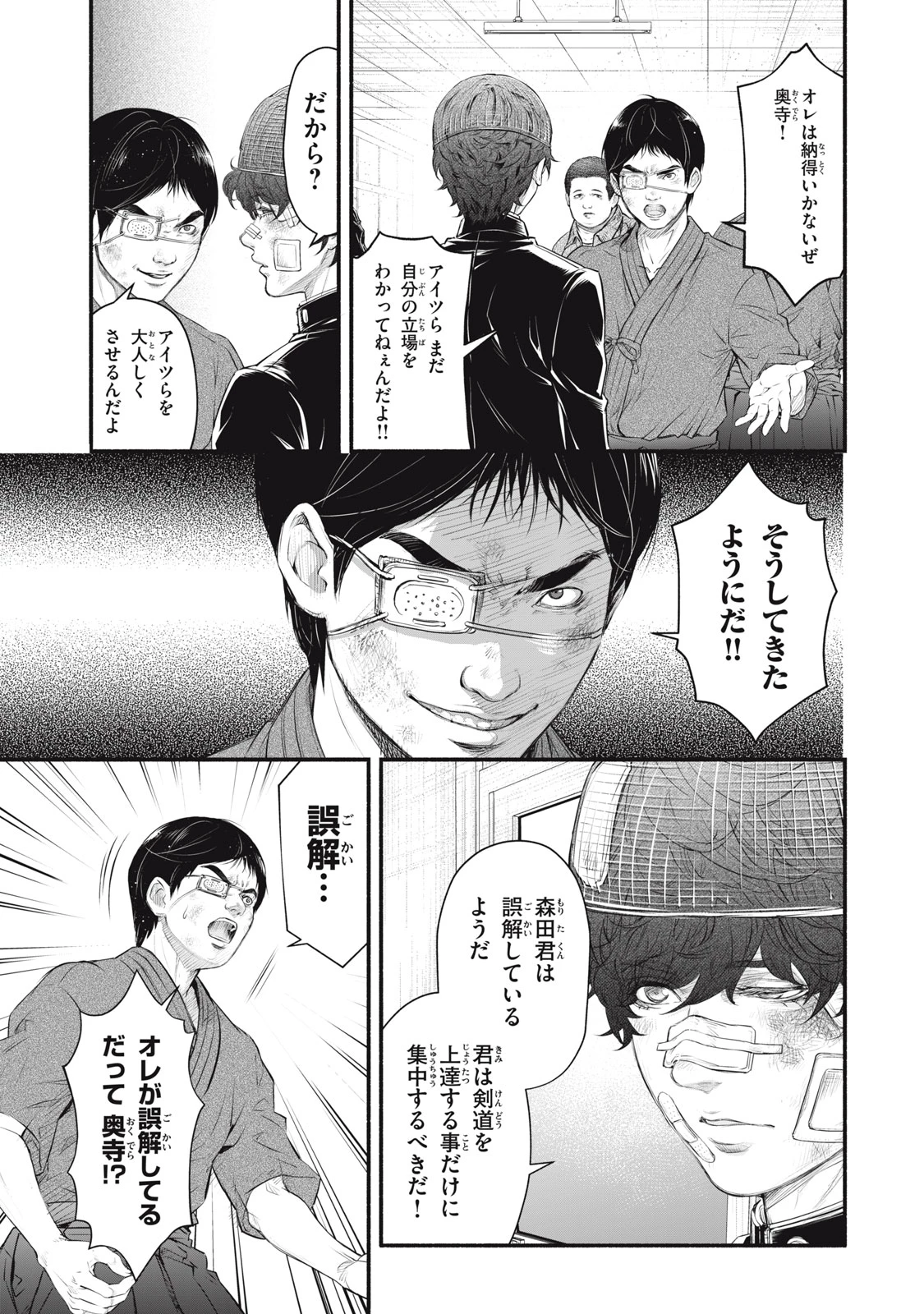 誰が奥寺翔を殺したのか？ 第24話 - 5