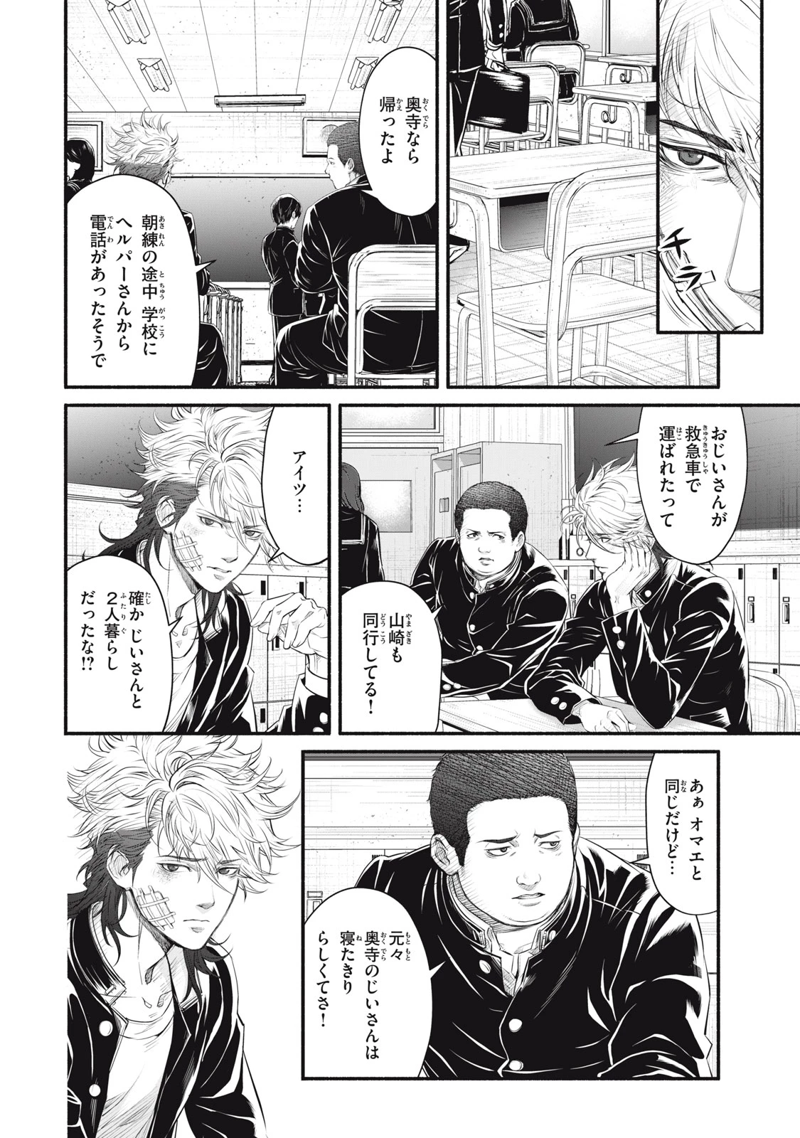 誰が奥寺翔を殺したのか？ 第24話 - 8