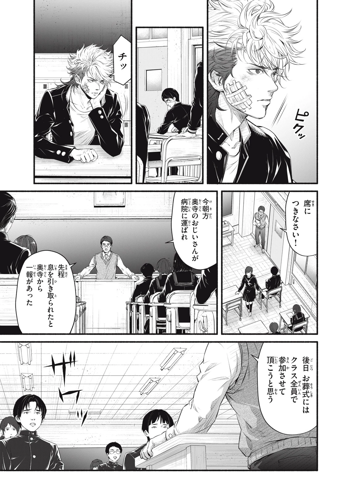 誰が奥寺翔を殺したのか？ 第24話 - 9