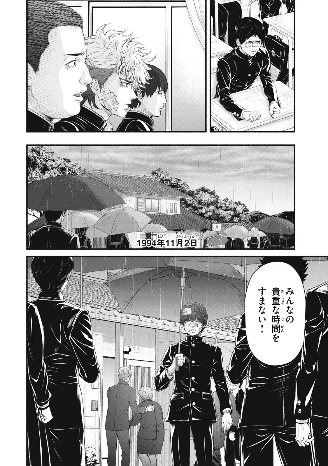 誰が奥寺翔を殺したのか？ 第24話 - 10