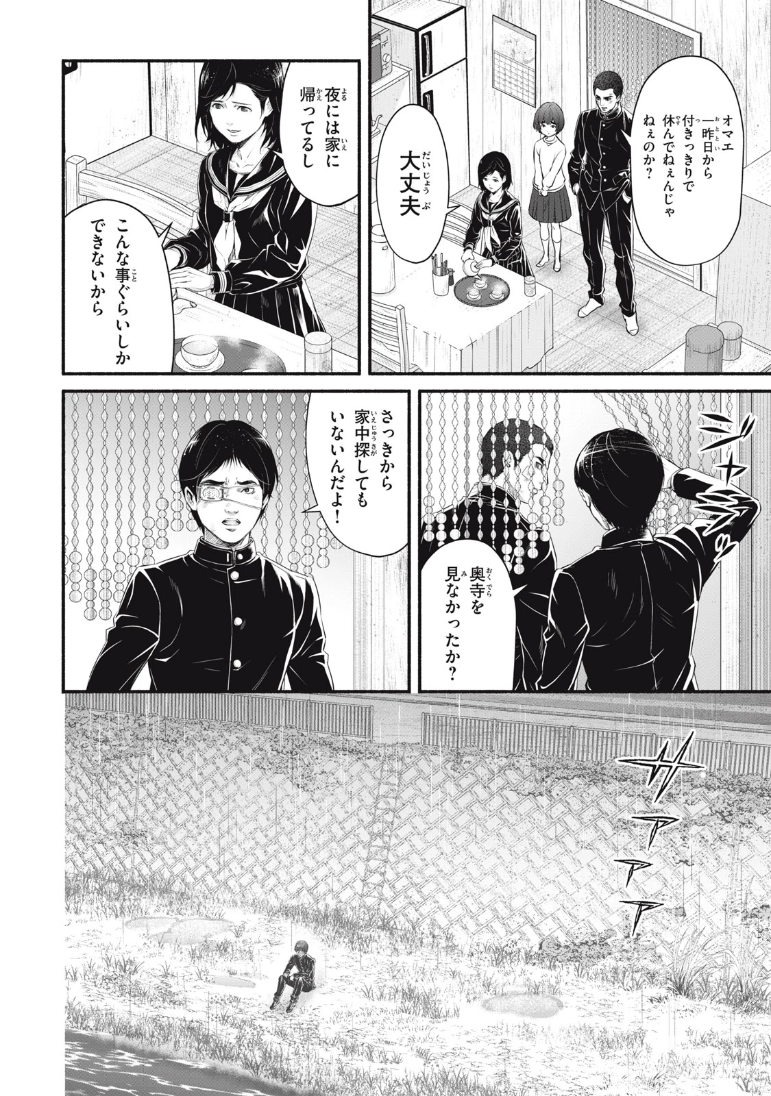 誰が奥寺翔を殺したのか？ 第24話 - 12