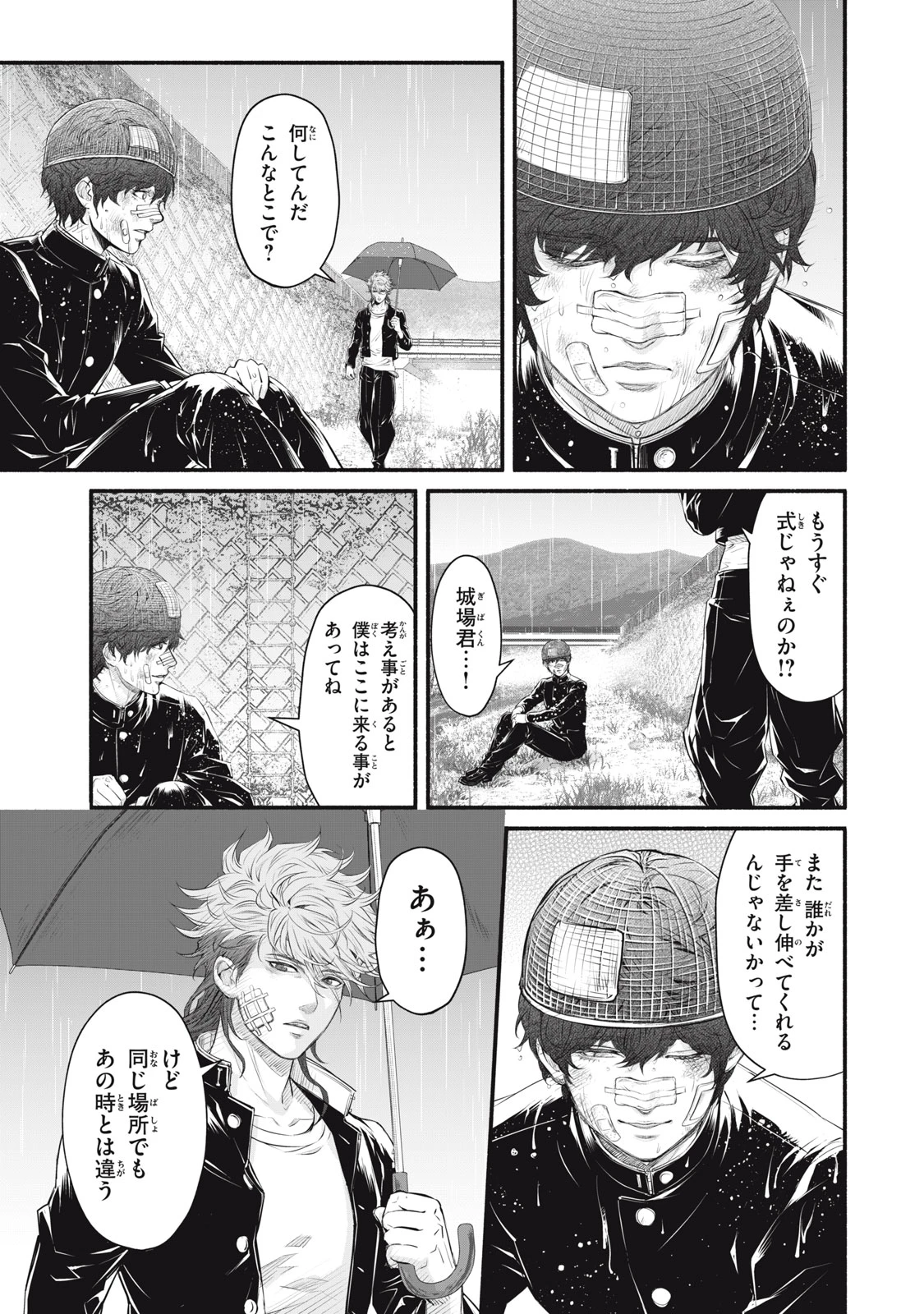 誰が奥寺翔を殺したのか？ 第24話 - 13