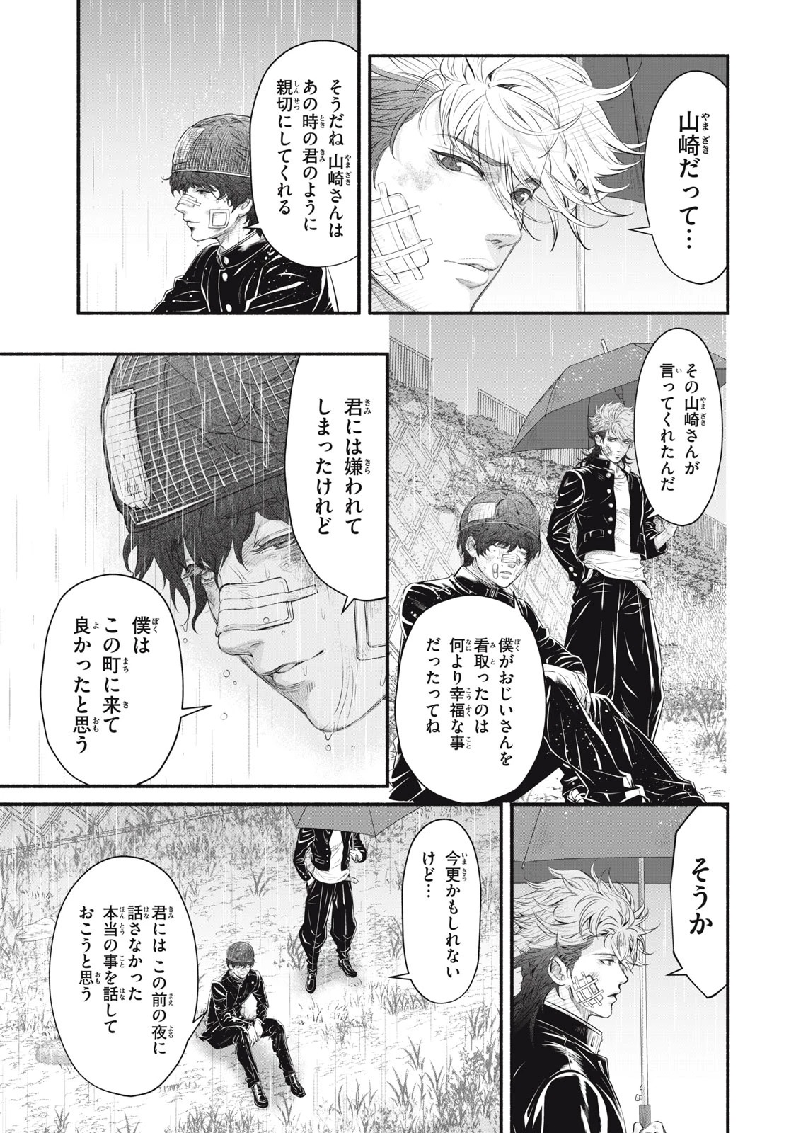 誰が奥寺翔を殺したのか？ 第24話 - 15