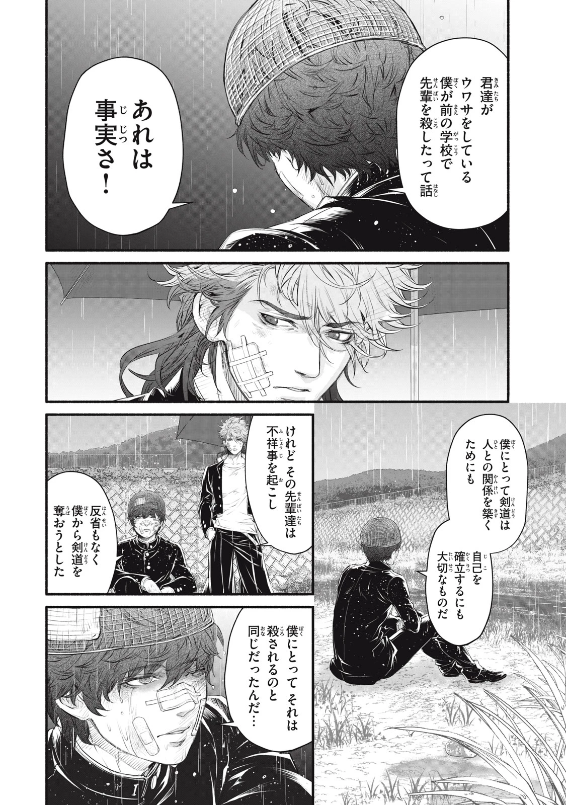 誰が奥寺翔を殺したのか？ 第24話 - 16