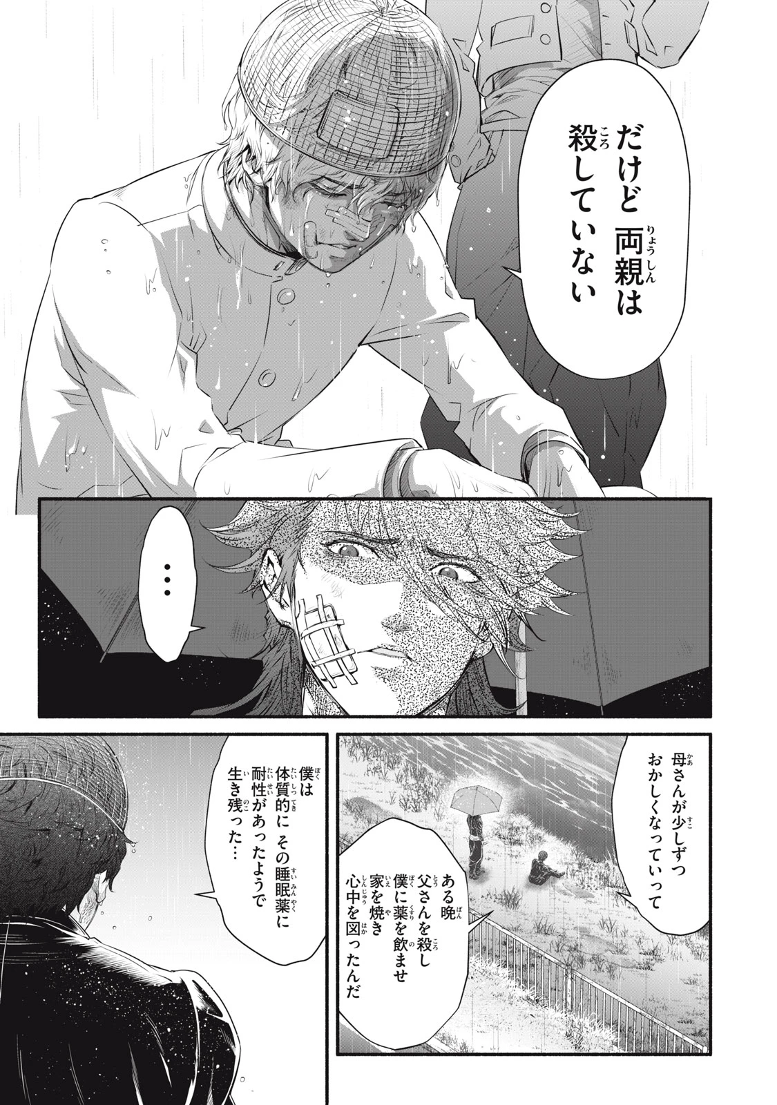 誰が奥寺翔を殺したのか？ 第24話 - 17