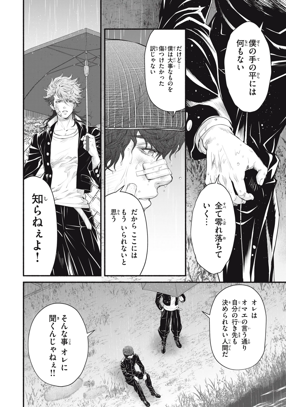 誰が奥寺翔を殺したのか？ 第24話 - 18