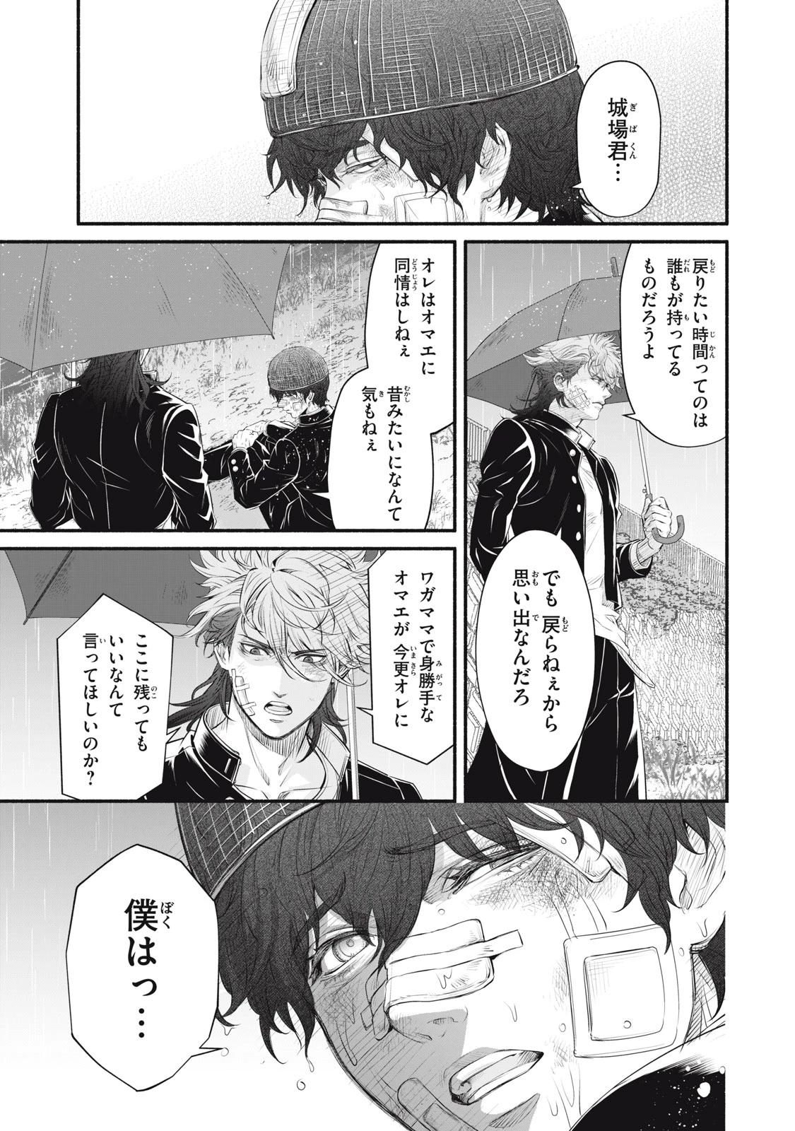 誰が奥寺翔を殺したのか？ 第24話 - 19