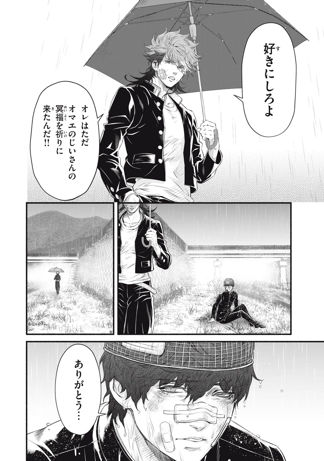 誰が奥寺翔を殺したのか？ 第24話 - 20