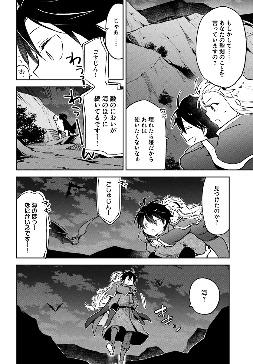 辺境ぐらしの魔王、転生して最強の魔術師になる 第42話 - 14