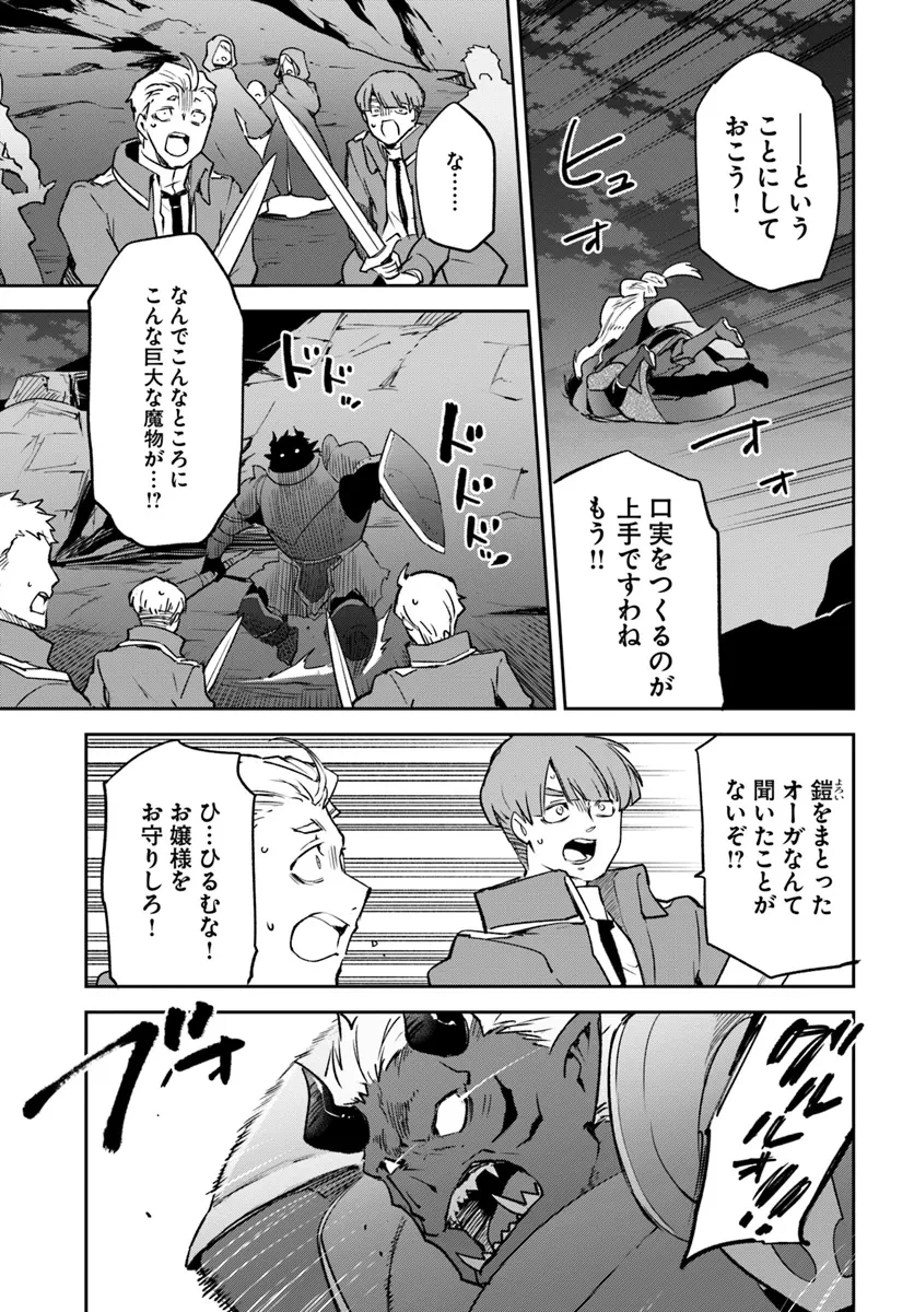 辺境ぐらしの魔王、転生して最強の魔術師になる 第42話 - 17