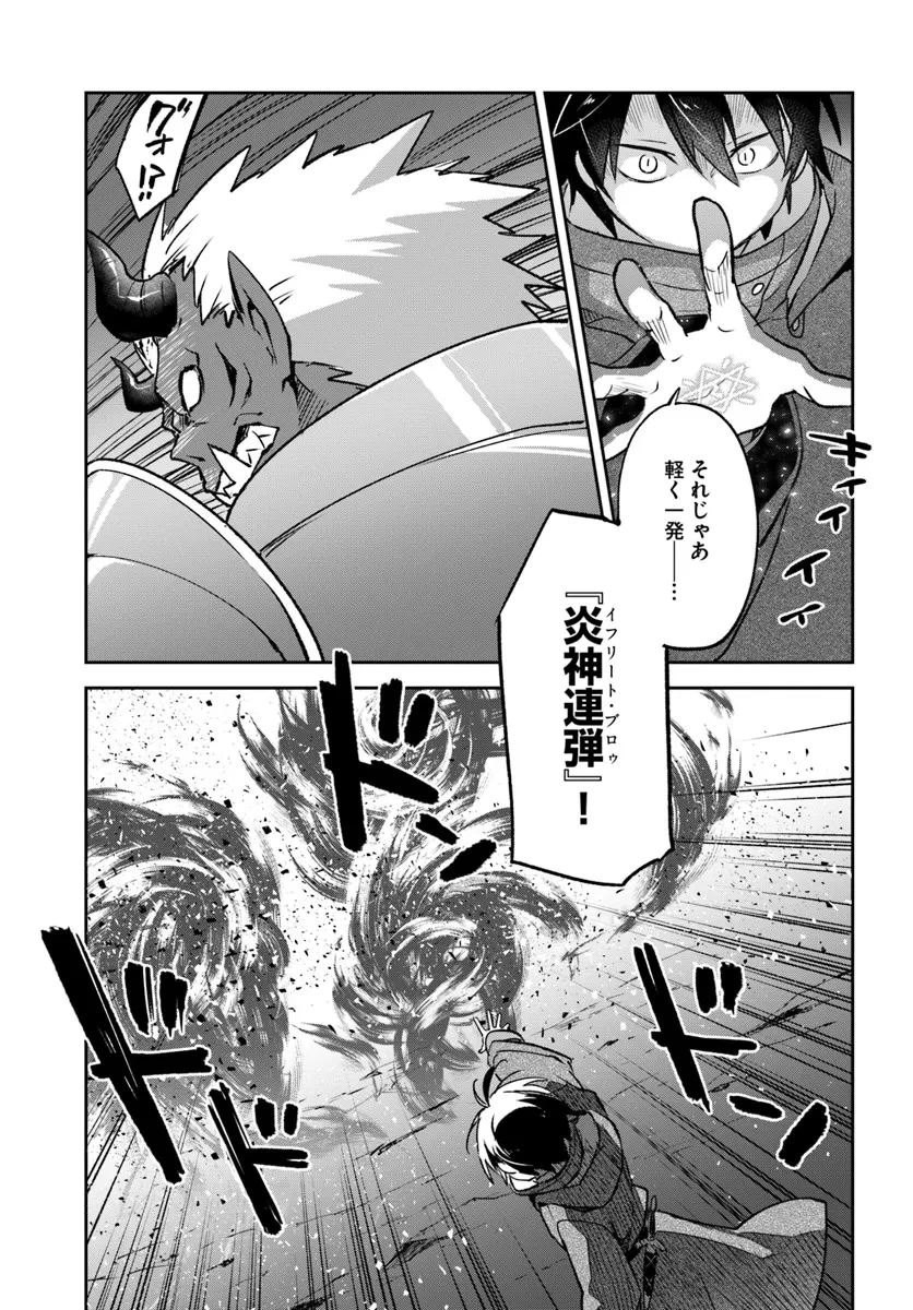 辺境ぐらしの魔王、転生して最強の魔術師になる 第42話 - 23