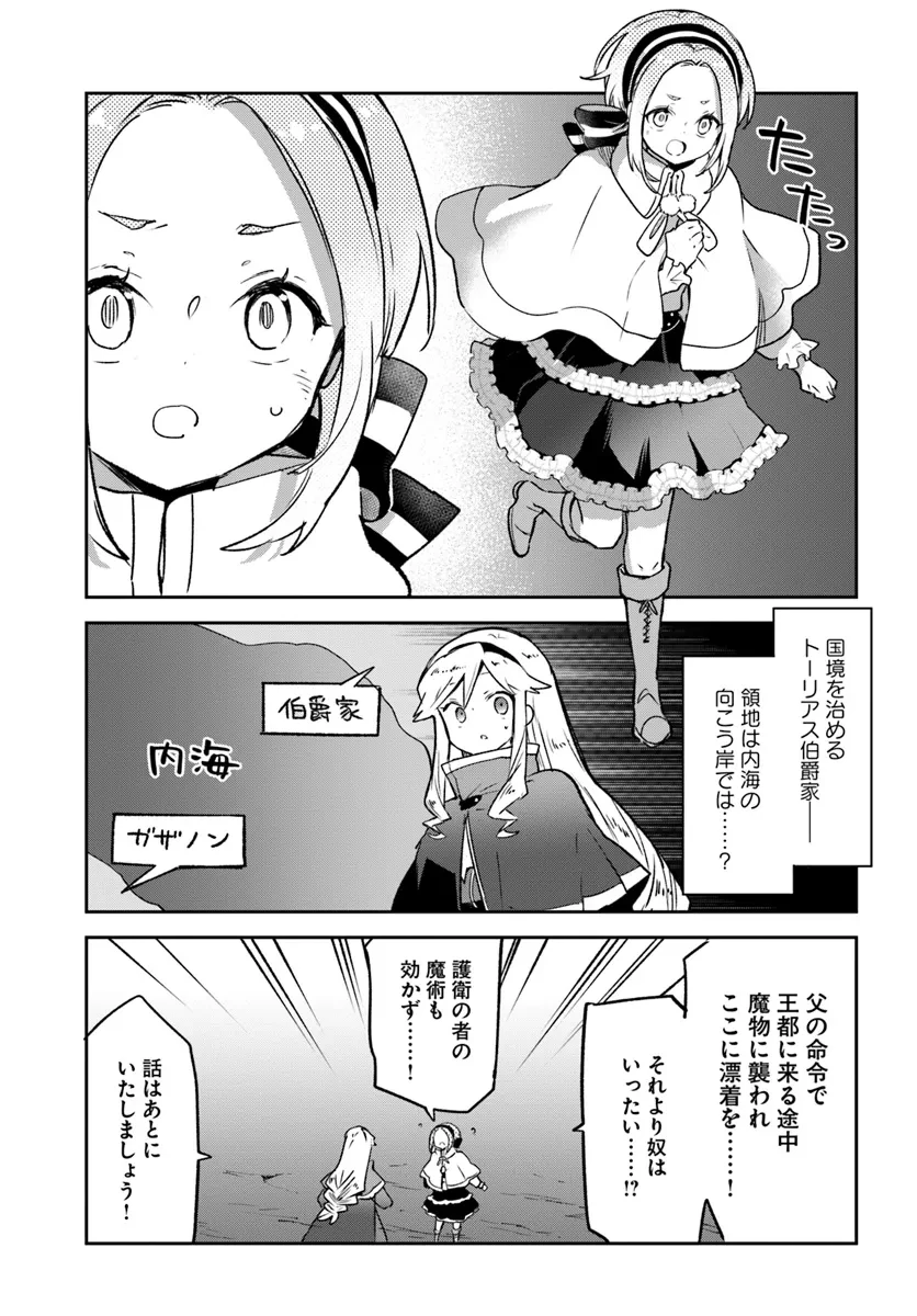 辺境ぐらしの魔王、転生して最強の魔術師になる 第42話 - 27