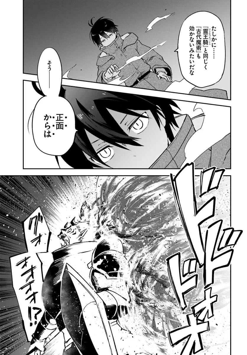 辺境ぐらしの魔王、転生して最強の魔術師になる 第42話 - 29