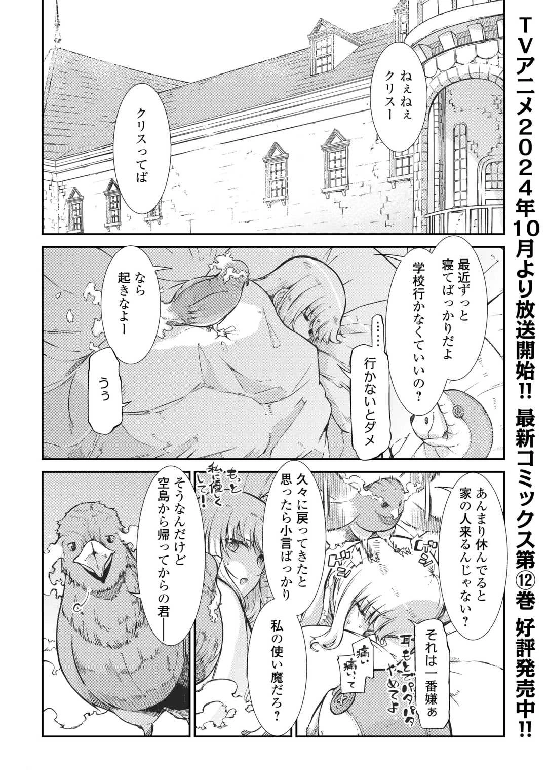 さようなら竜生、こんにちは人生 第90話 - 1