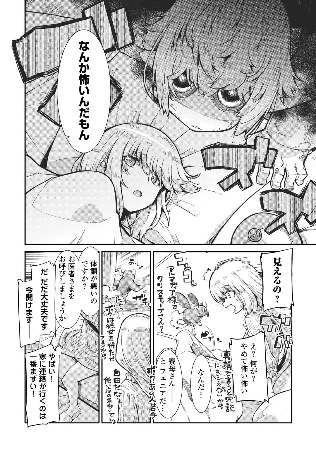 さようなら竜生、こんにちは人生 第90話 - 2