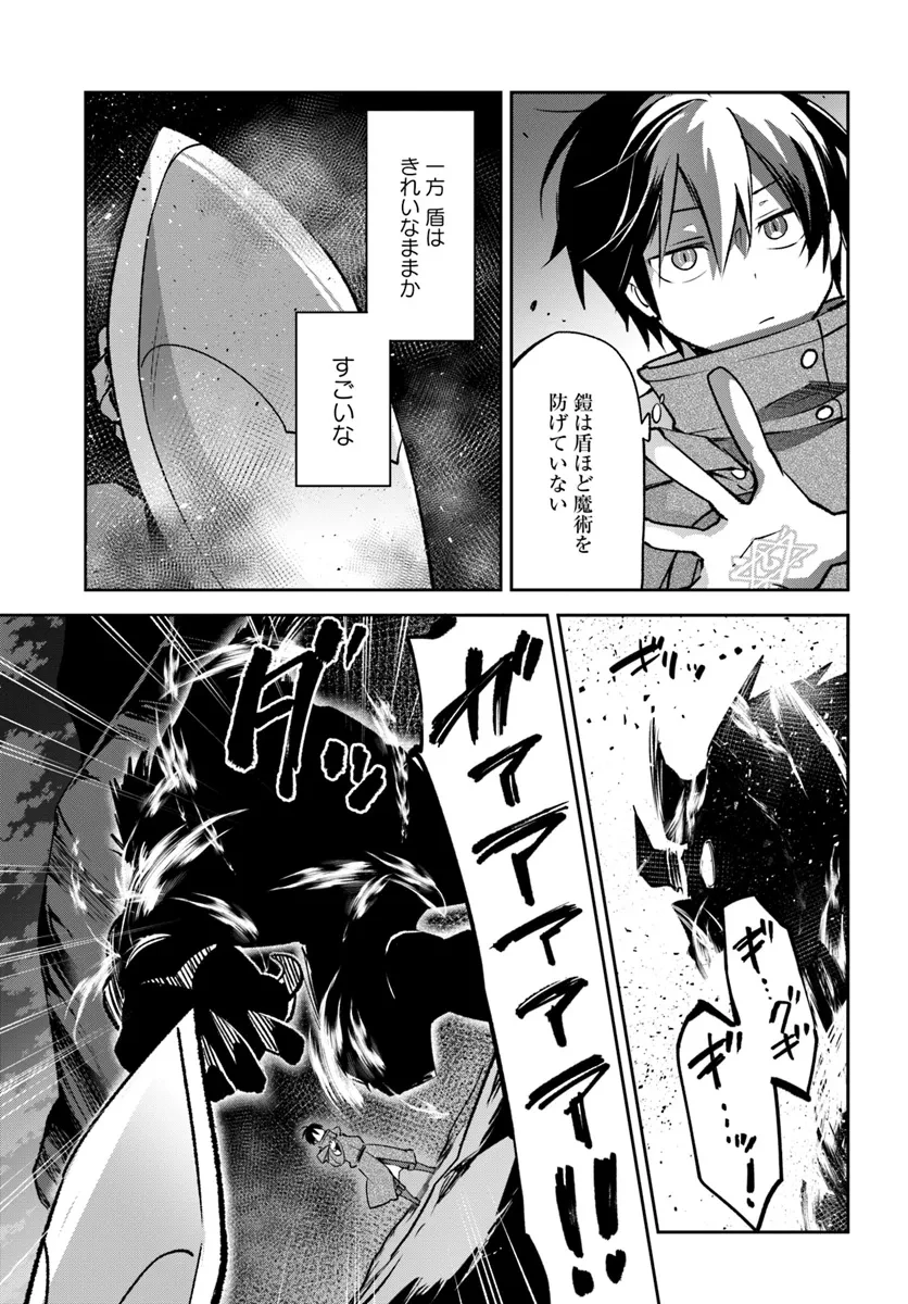 辺境ぐらしの魔王、転生して最強の魔術師になる 第42話 - 35