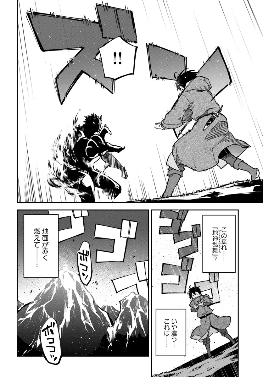 辺境ぐらしの魔王、転生して最強の魔術師になる 第42話 - 38