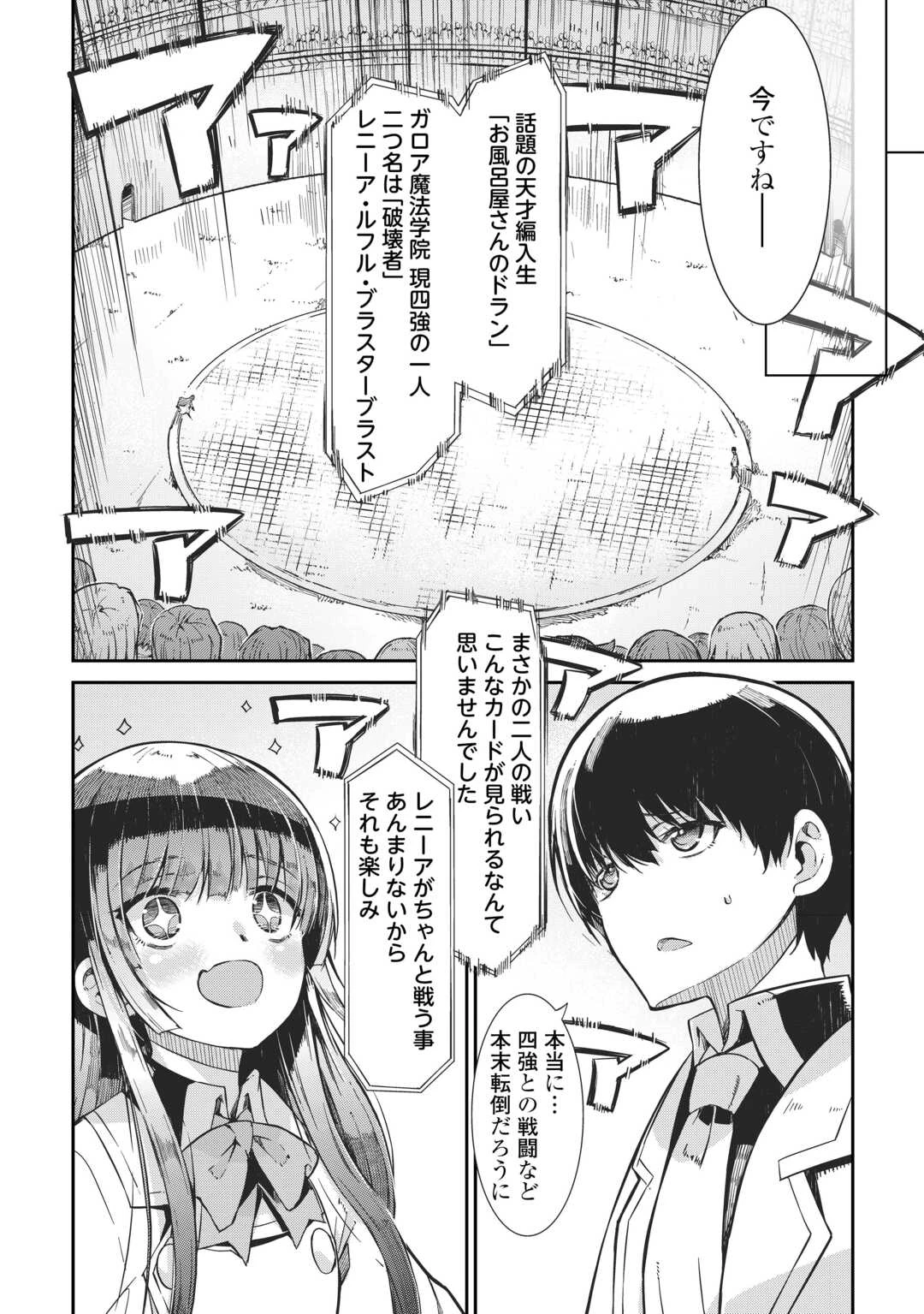 さようなら竜生、こんにちは人生 第90話 - 5