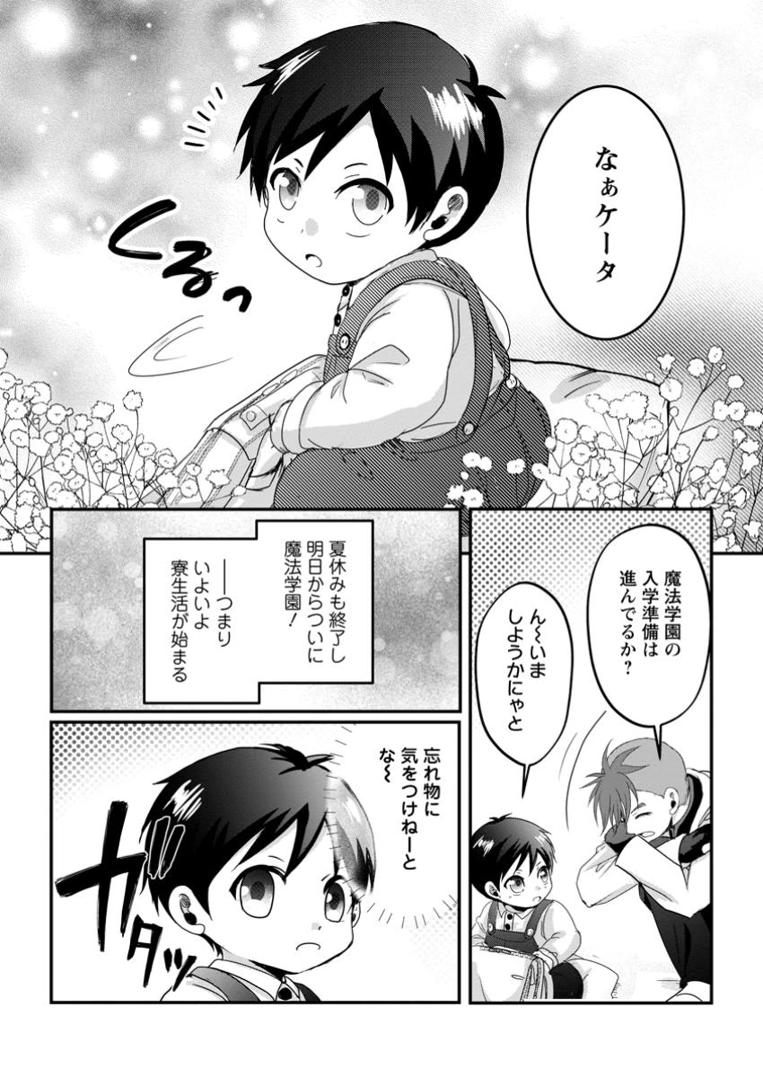 ちったい俺の巻き込まれ異世界生活 第11.1話 - 1