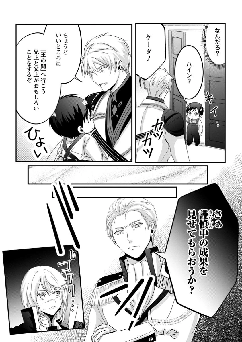 ちったい俺の巻き込まれ異世界生活 第11.1話 - 2