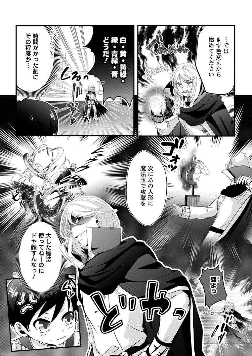 ちったい俺の巻き込まれ異世界生活 第11.1話 - 4