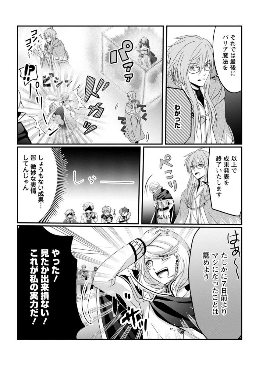 ちったい俺の巻き込まれ異世界生活 第11.1話 - 5
