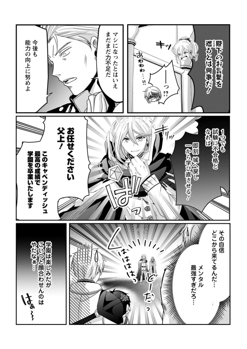ちったい俺の巻き込まれ異世界生活 第11.1話 - 6