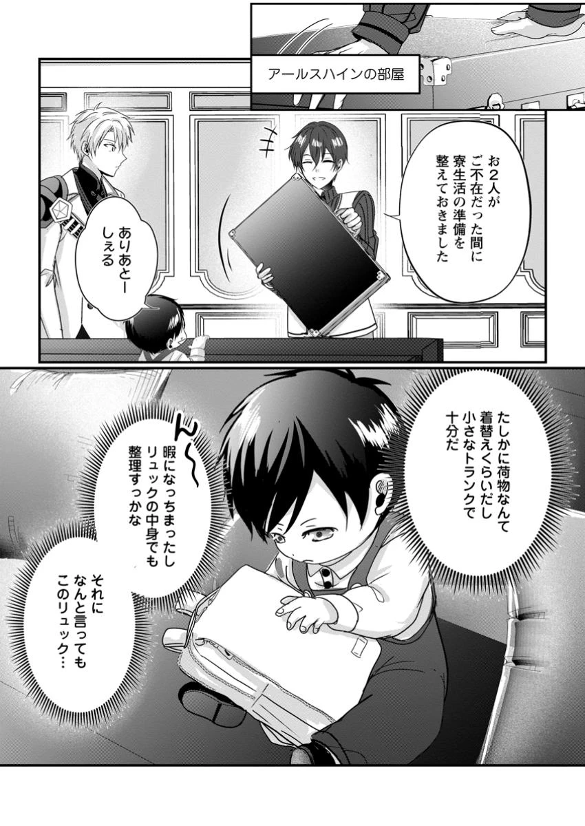 ちったい俺の巻き込まれ異世界生活 第11.1話 - 7