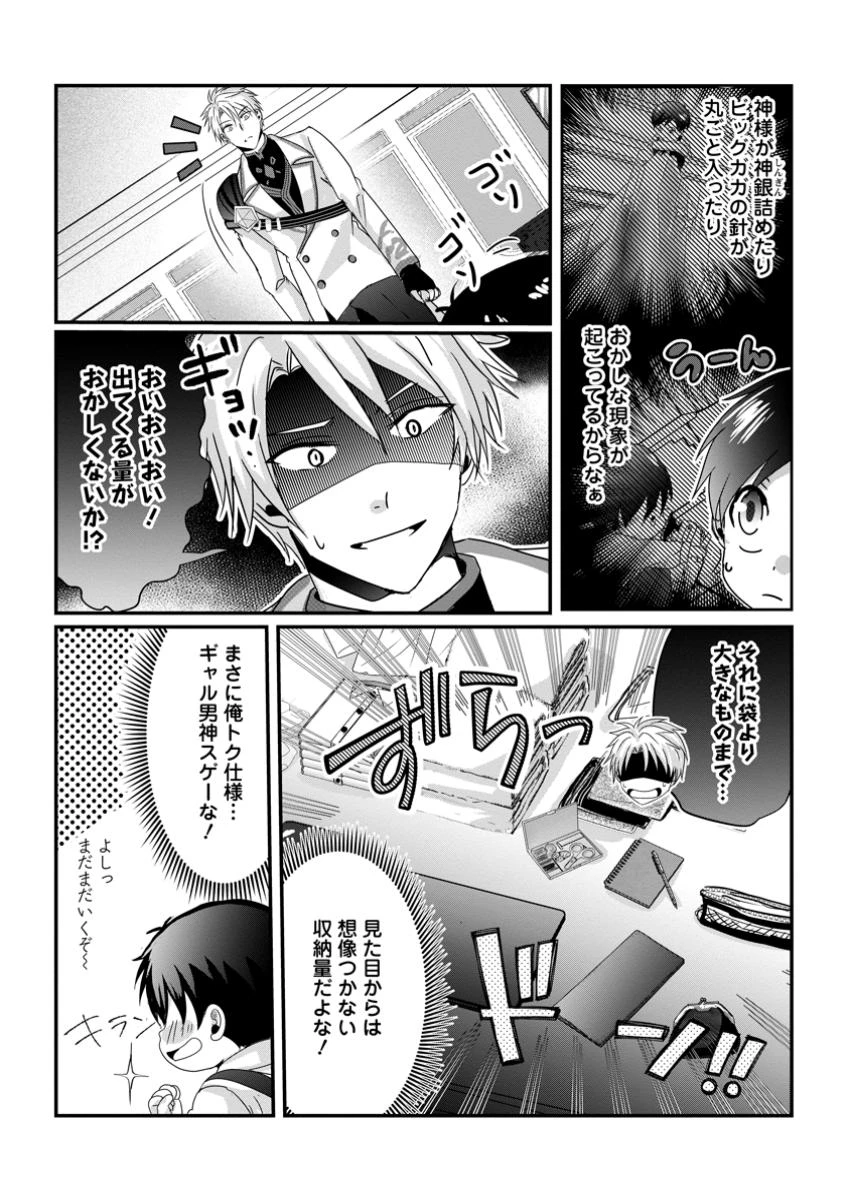 ちったい俺の巻き込まれ異世界生活 第11.1話 - 8