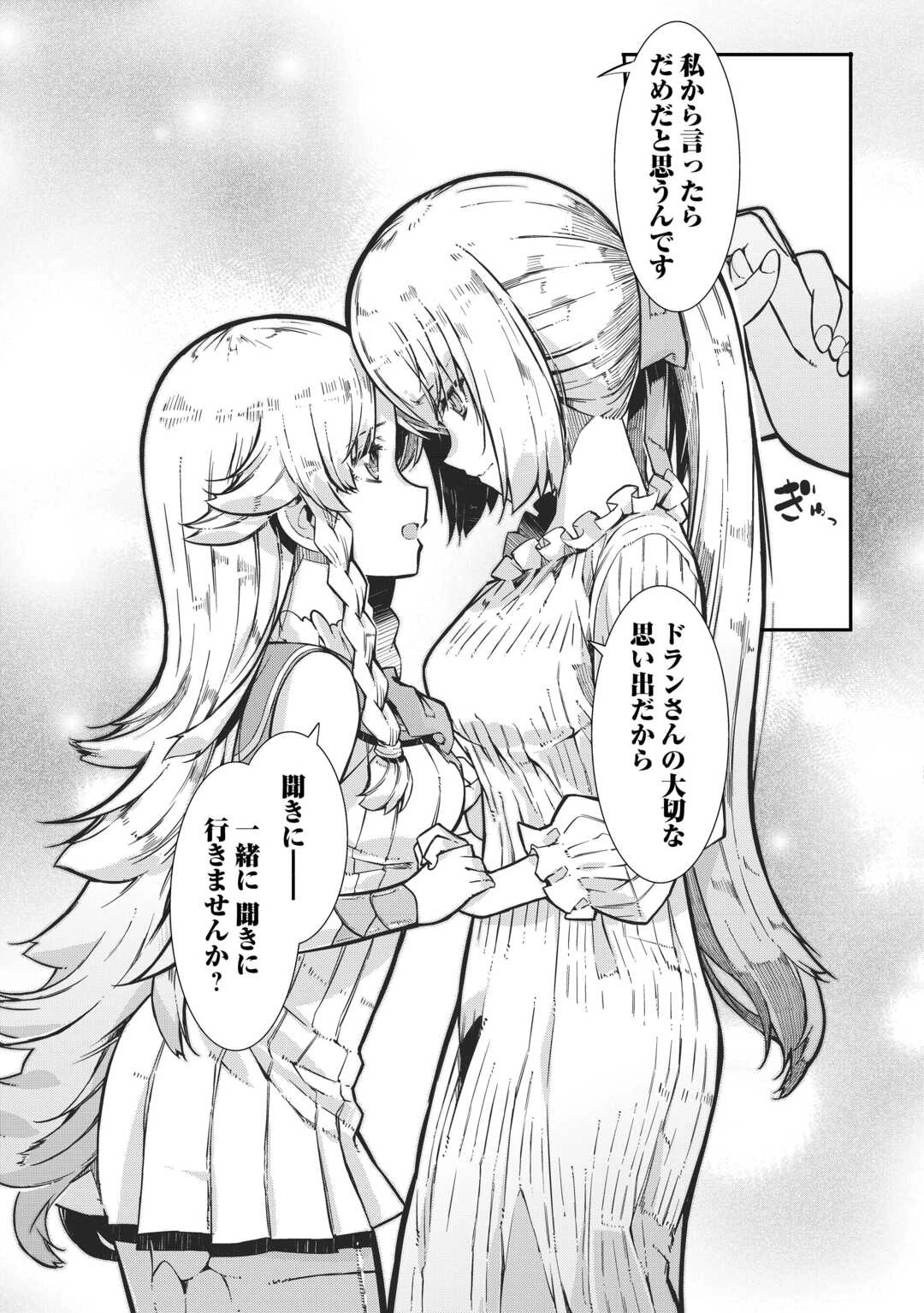 さようなら竜生、こんにちは人生 第90話 - 11