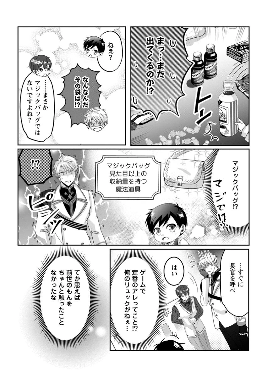 ちったい俺の巻き込まれ異世界生活 第11.1話 - 9