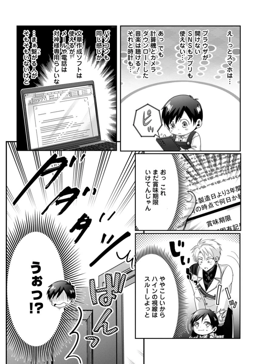 ちったい俺の巻き込まれ異世界生活 第11.1話 - 10