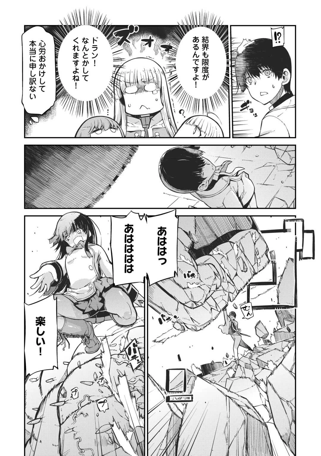 さようなら竜生、こんにちは人生 第90話 - 13