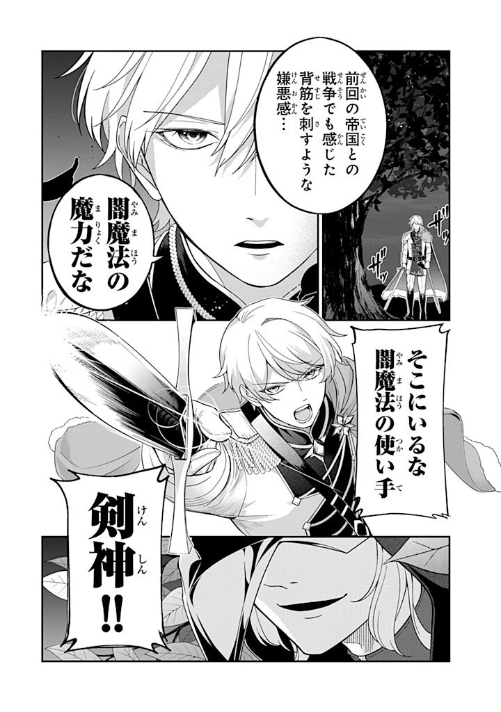 戦場の聖女 戦場の聖女〜妹の代わりに公爵騎士に嫁ぐことになりましたが、今は幸せです〜 第14.1話 - 2